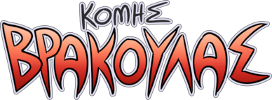 komis vrakoulas logo